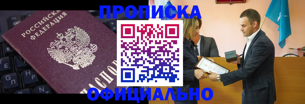 купить прописку в Артёме