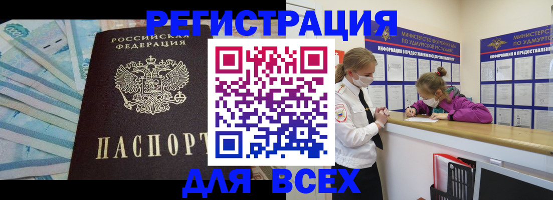 прописка в Артёме