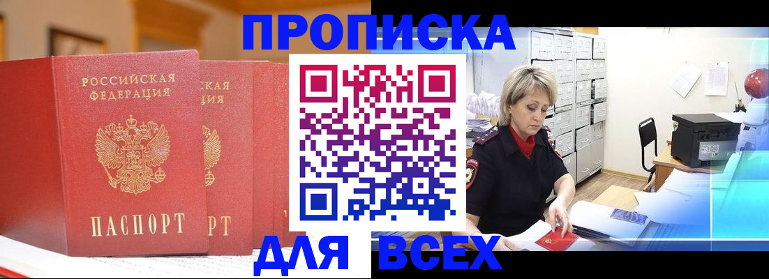 временная регистрация надежно в Артёме