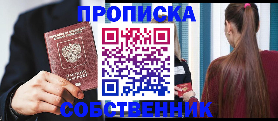 прописка для работы в Артёме
