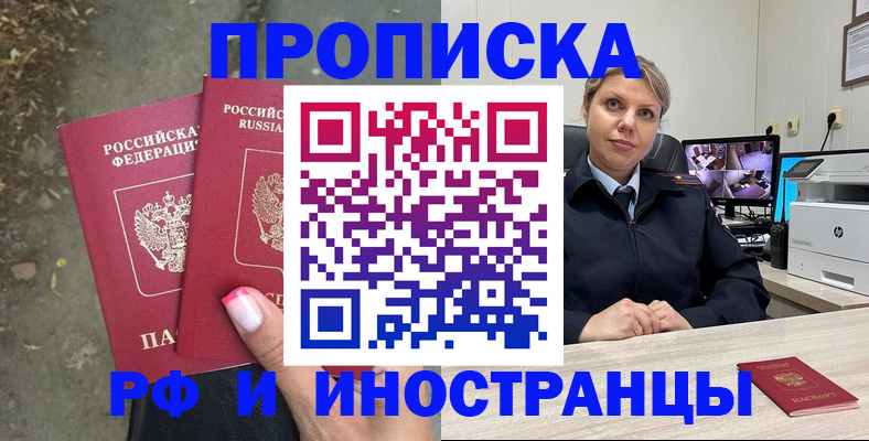 прописка в Артёме