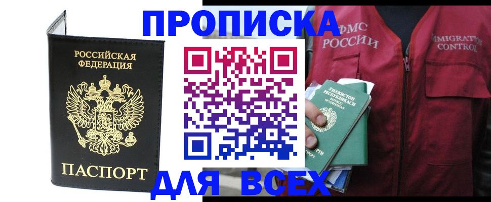 прописка иностранных граждан в Артёме