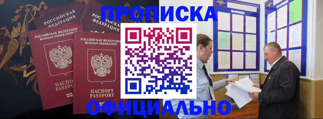прописка в Артёме