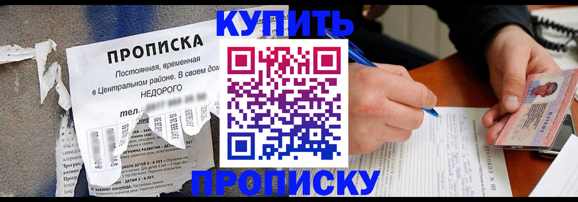 прописка для военкомата в Артёме