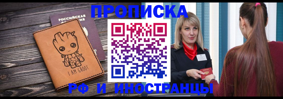 прописка законно в Артёме