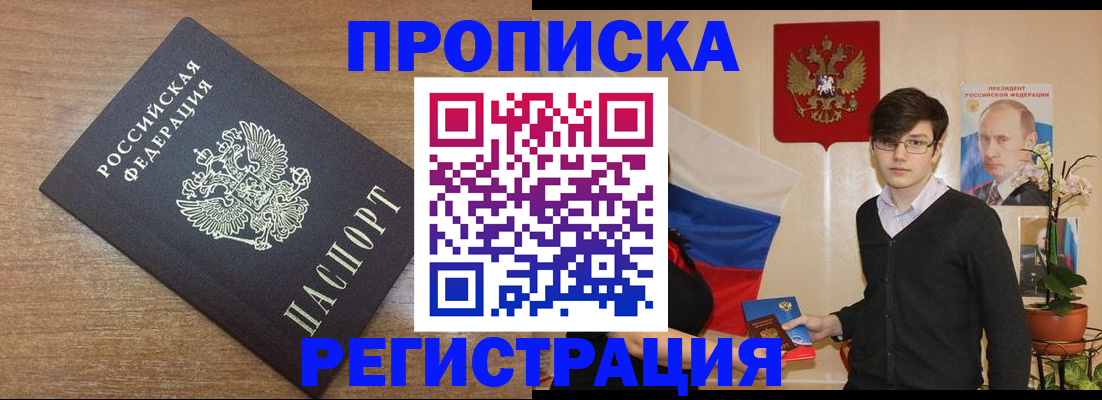 временная регистрация собственник в Артёме